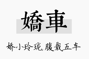 娇车名字的寓意及含义