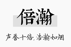 倍瀚名字的寓意及含义