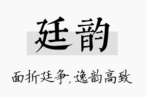 廷韵名字的寓意及含义