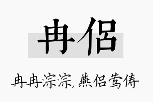 冉侣名字的寓意及含义