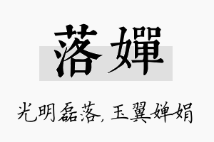 落婵名字的寓意及含义