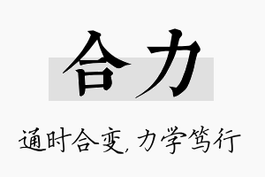 合力名字的寓意及含义