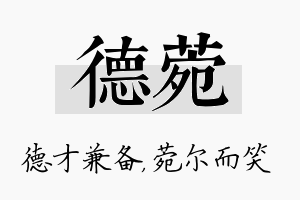 德菀名字的寓意及含义