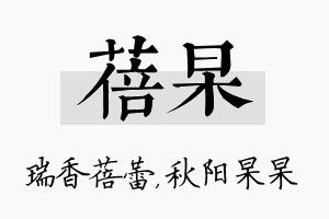 蓓杲名字的寓意及含义