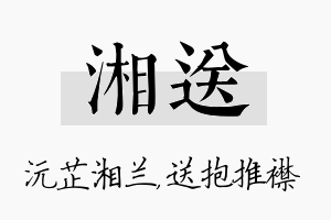 湘送名字的寓意及含义