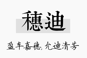 穗迪名字的寓意及含义