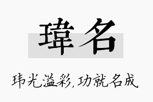 玮名名字的寓意及含义