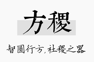 方稷名字的寓意及含义