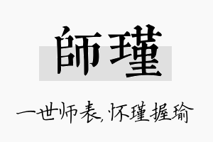 师瑾名字的寓意及含义