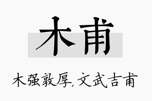 木甫名字的寓意及含义