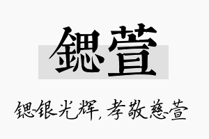 锶萱名字的寓意及含义