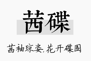 茜碟名字的寓意及含义