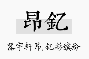 昂钇名字的寓意及含义