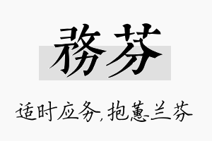 务芬名字的寓意及含义