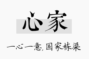 心家名字的寓意及含义