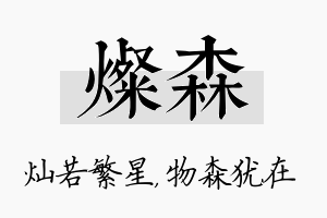 灿森名字的寓意及含义