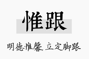 惟跟名字的寓意及含义