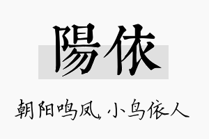 阳依名字的寓意及含义