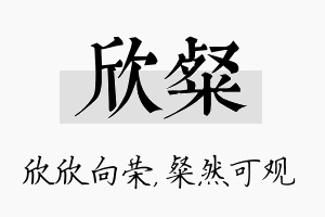 欣粲名字的寓意及含义