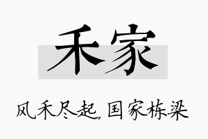 禾家名字的寓意及含义