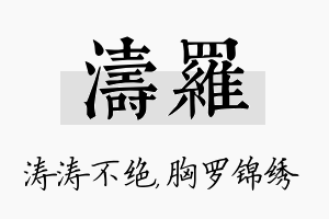 涛罗名字的寓意及含义