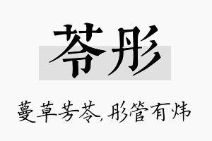 苓彤名字的寓意及含义