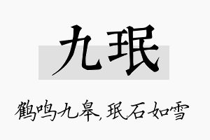 九珉名字的寓意及含义