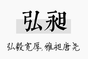 弘昶名字的寓意及含义