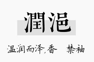 润浥名字的寓意及含义