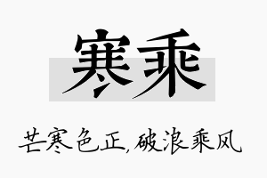 寒乘名字的寓意及含义