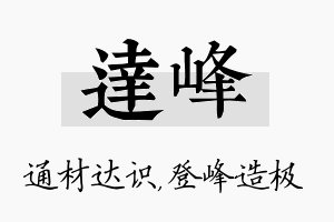 达峰名字的寓意及含义