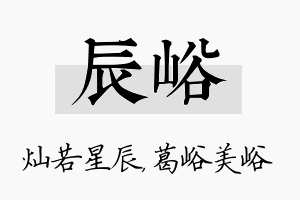 辰峪名字的寓意及含义