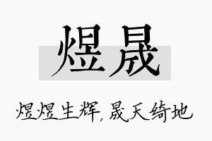 煜晟名字的寓意及含义