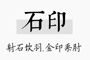 石印名字的寓意及含义