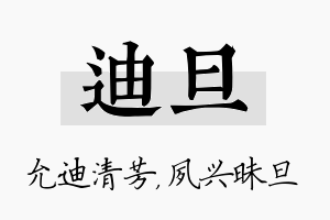 迪旦名字的寓意及含义