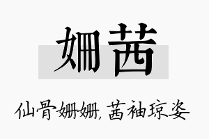 姗茜名字的寓意及含义