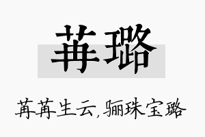 苒璐名字的寓意及含义