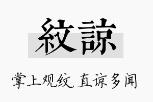 纹谅名字的寓意及含义