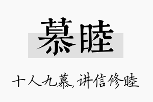 慕睦名字的寓意及含义