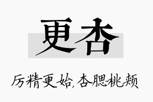 更杏名字的寓意及含义