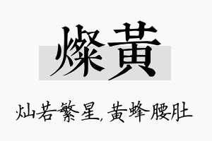 灿黄名字的寓意及含义