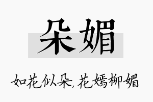 朵媚名字的寓意及含义