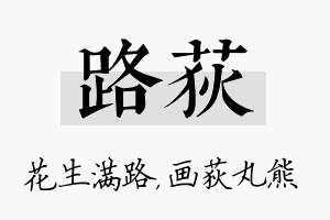 路荻名字的寓意及含义