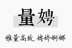 量娉名字的寓意及含义