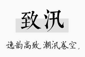 致汛名字的寓意及含义