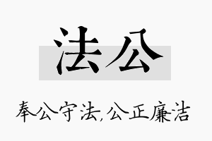 法公名字的寓意及含义