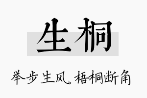 生桐名字的寓意及含义