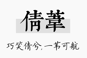 倩苇名字的寓意及含义