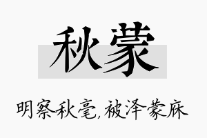 秋蒙名字的寓意及含义