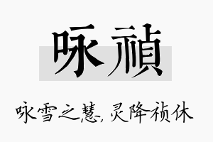 咏祯名字的寓意及含义